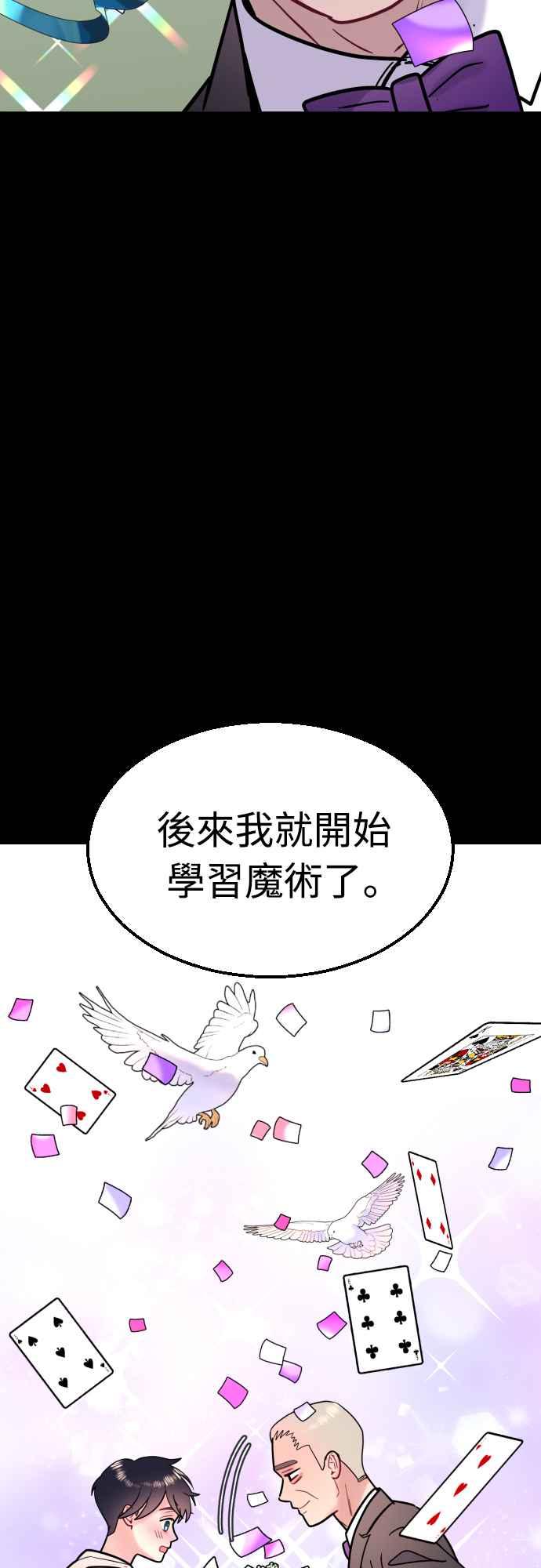 《魔性男》第55话 第38页
