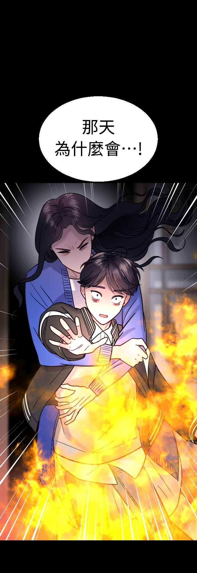 《魔性男》第55话 第18页
