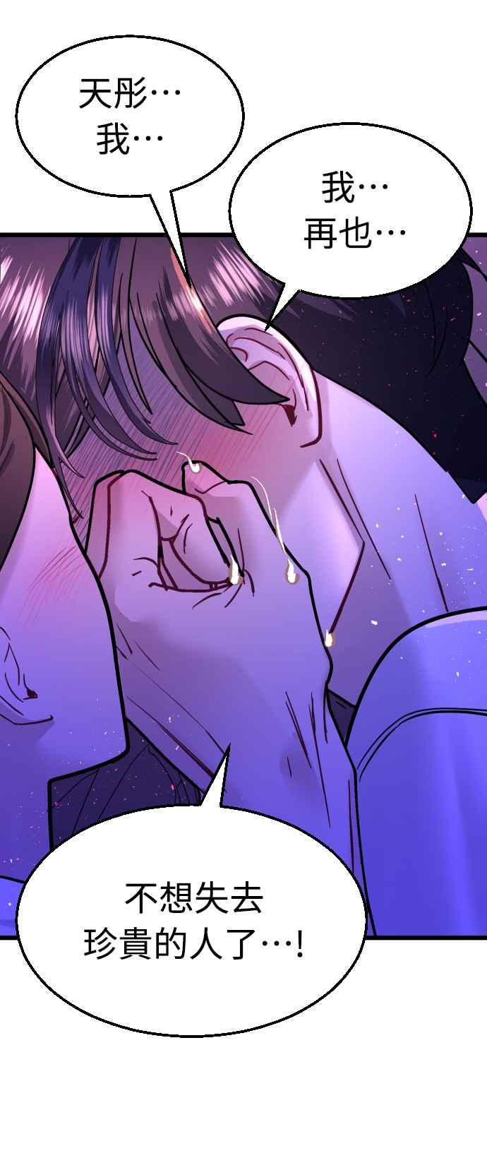 《魔性男》第55话 第59页