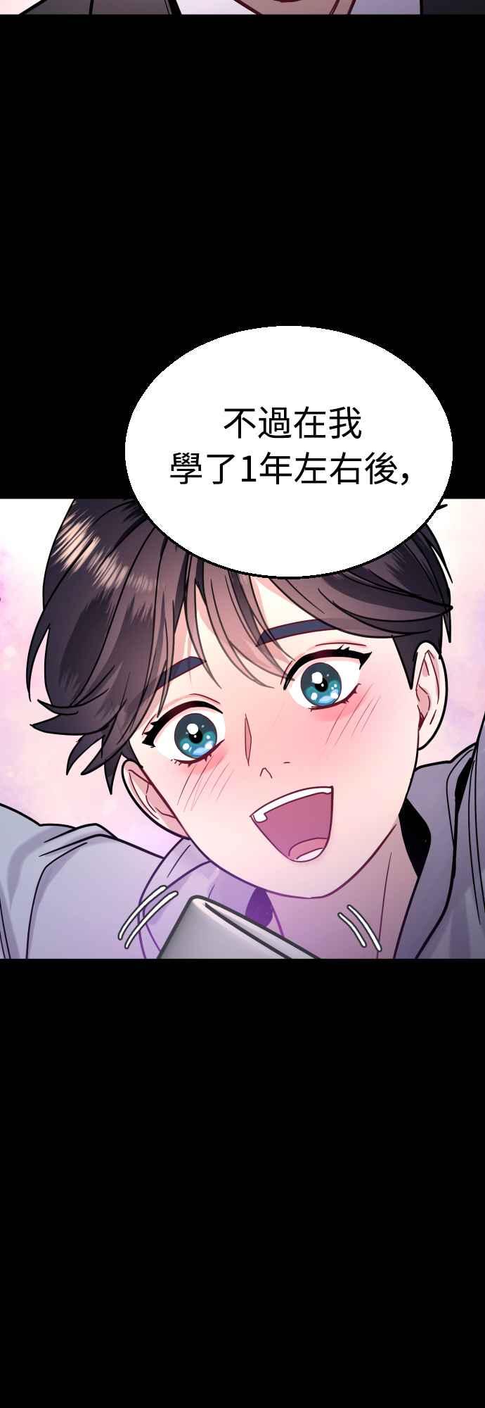 《魔性男》第55话 第47页