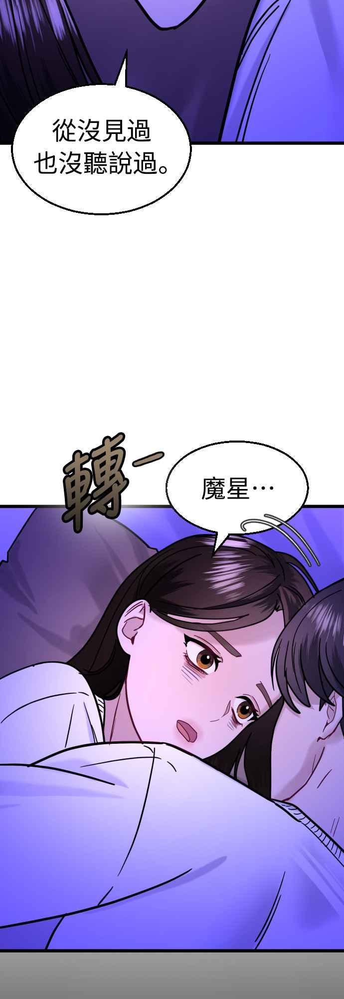《魔性男》第55话 第33页