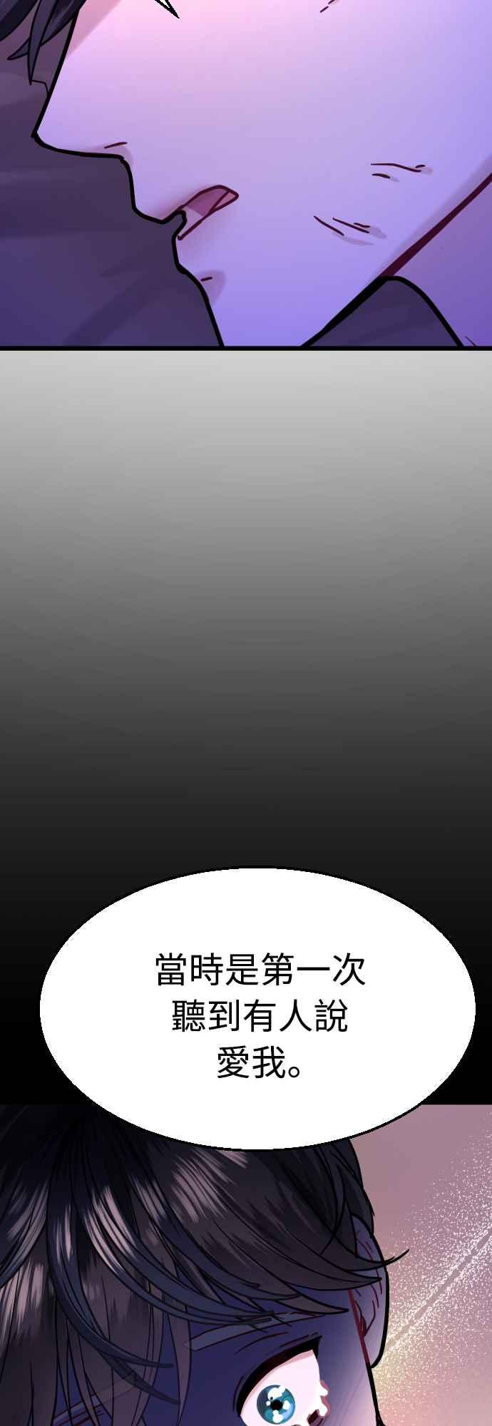 《魔性男》第55话 第53页
