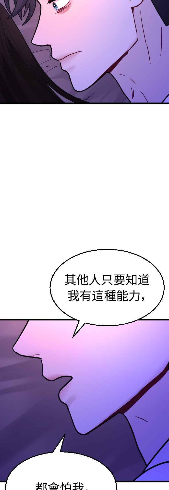 《魔性男》第55话 第11页