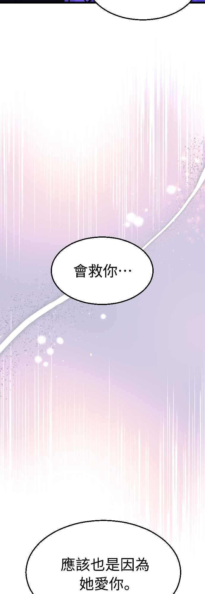 《魔性男》第55话 第57页