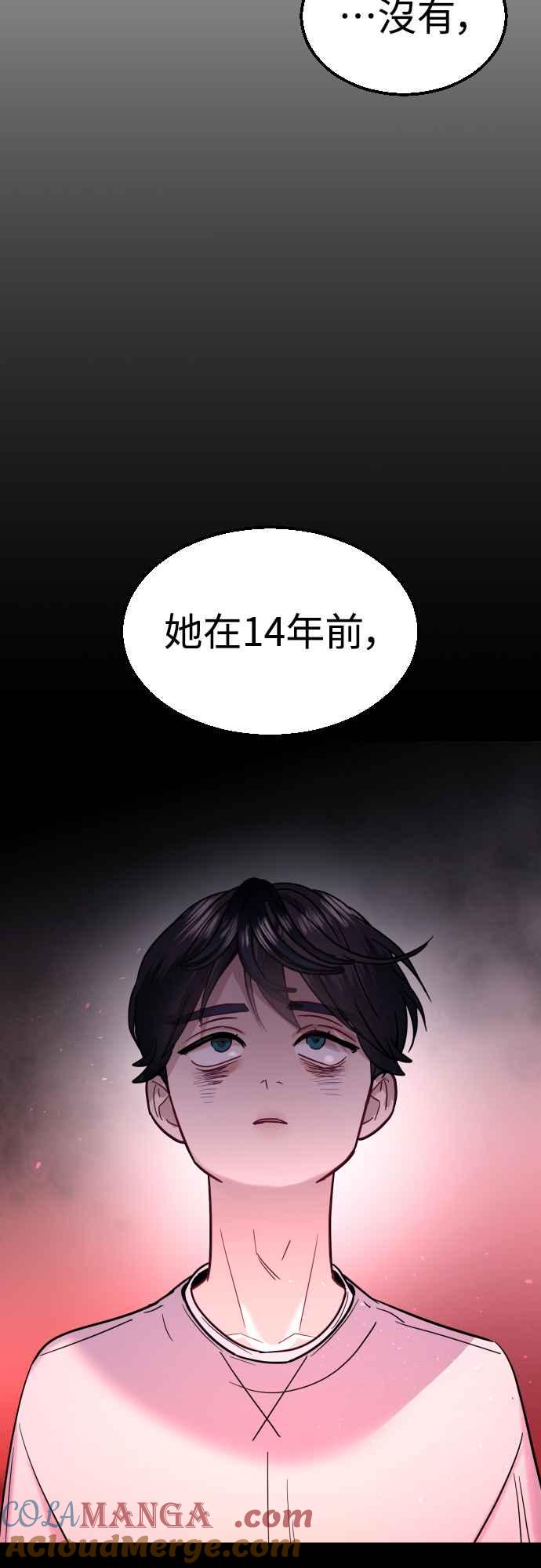 《魔性男》第55话 第25页