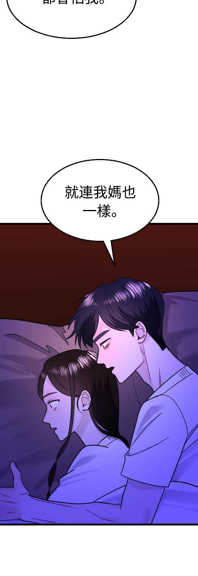 《魔性男》第55话 第12页