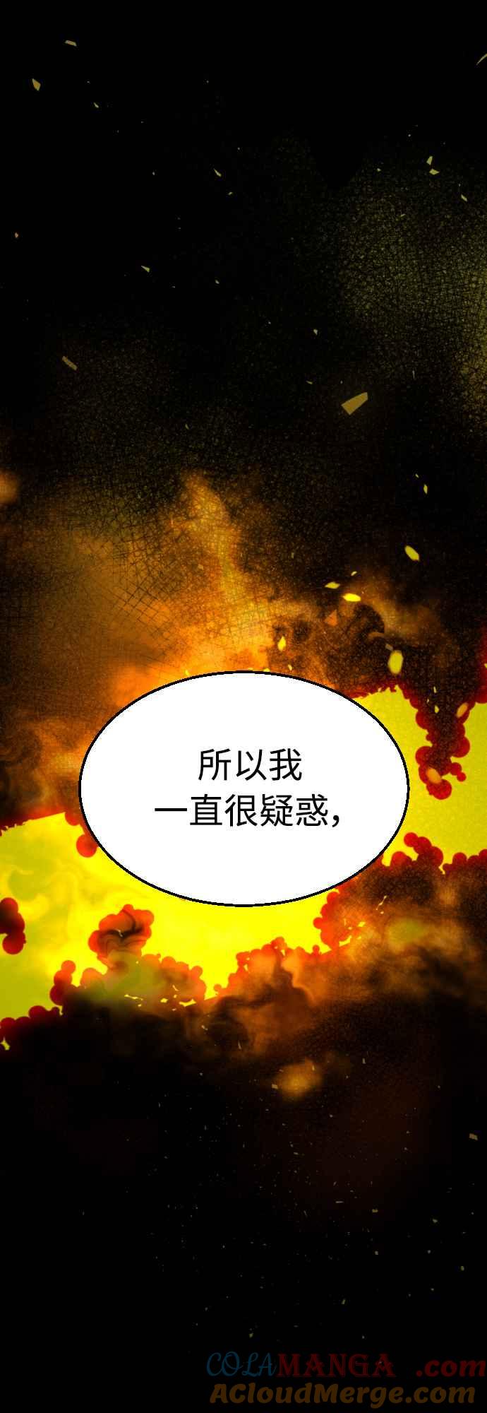 《魔性男》第55话 第16页