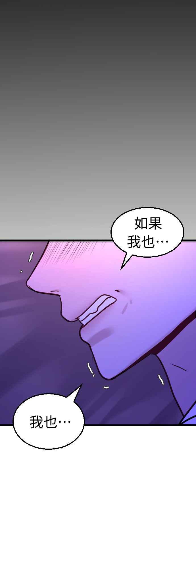 《魔性男》第55话 第20页