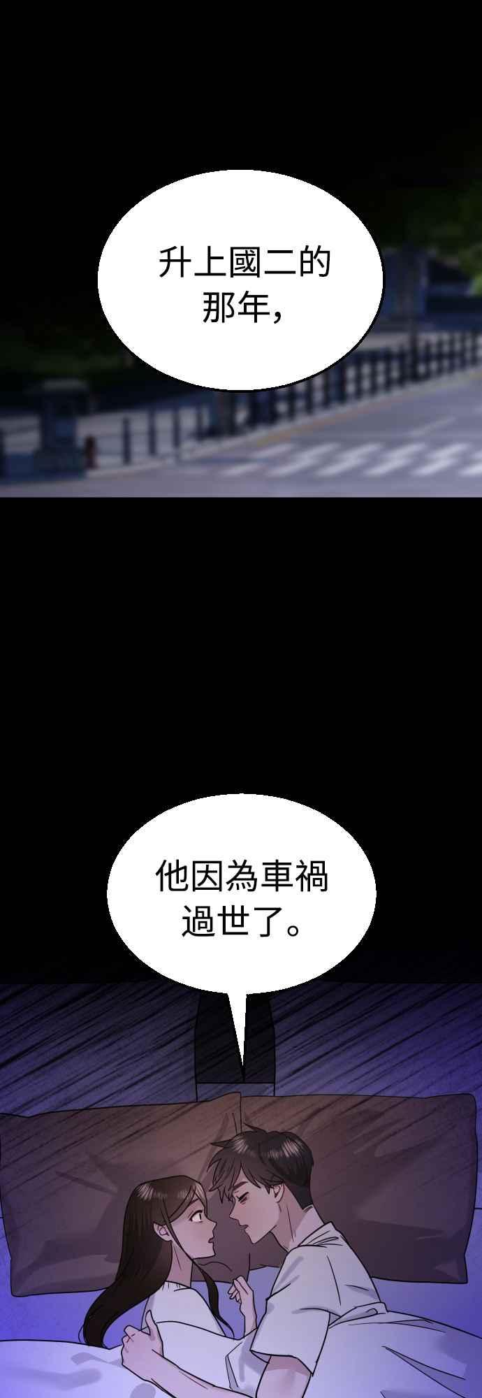 《魔性男》第55话 第48页