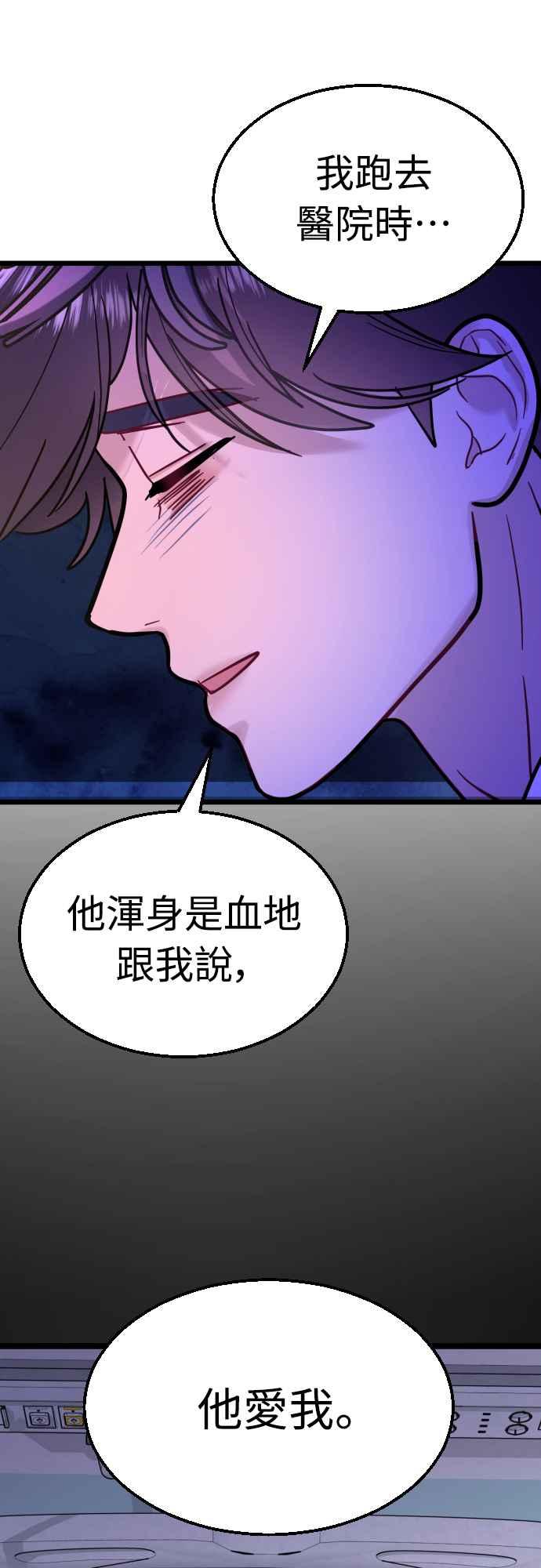 《魔性男》第55话 第50页
