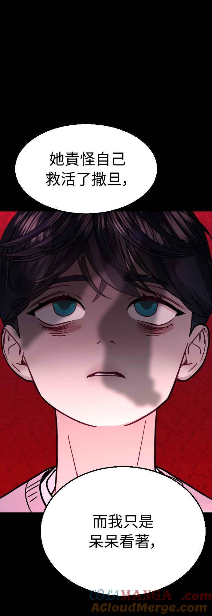 《魔性男》第55话 第28页