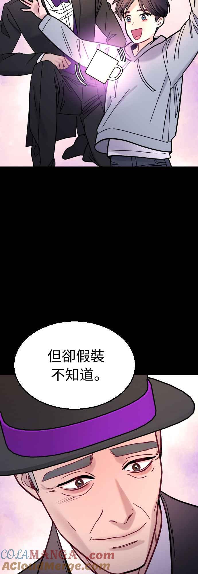 《魔性男》第55话 第46页