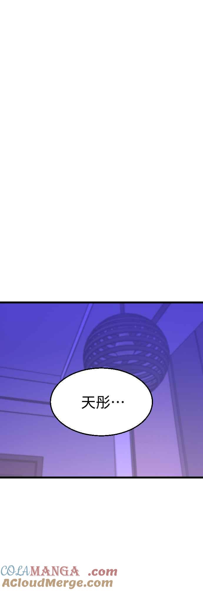 《魔性男》第55话 第7页