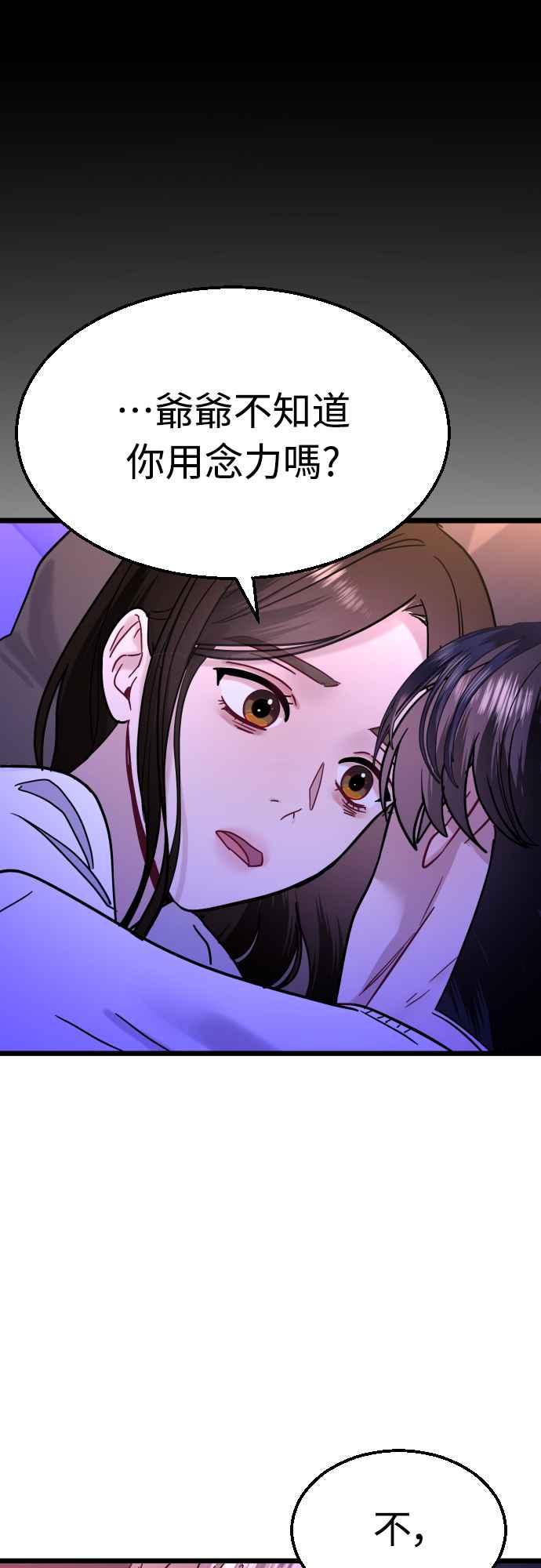 《魔性男》第55话 第44页