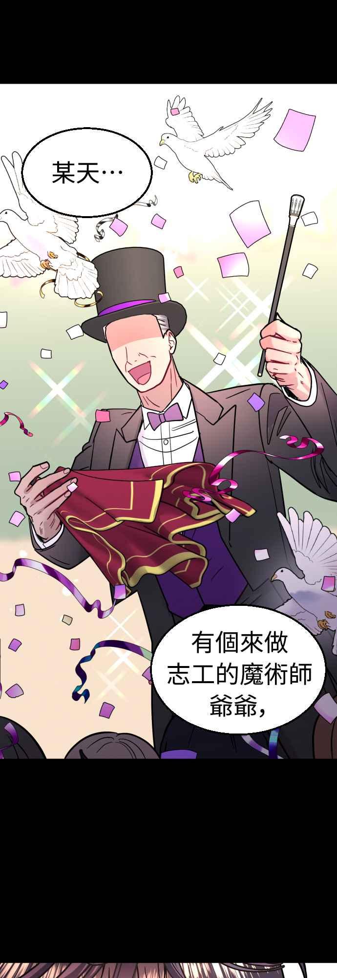 《魔性男》第55话 第36页