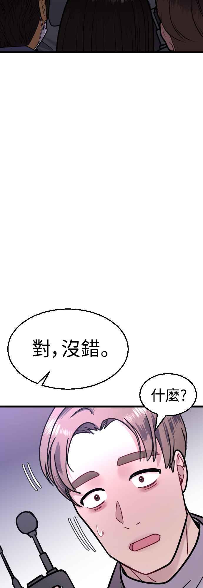 《魔性男》第55话 第66页