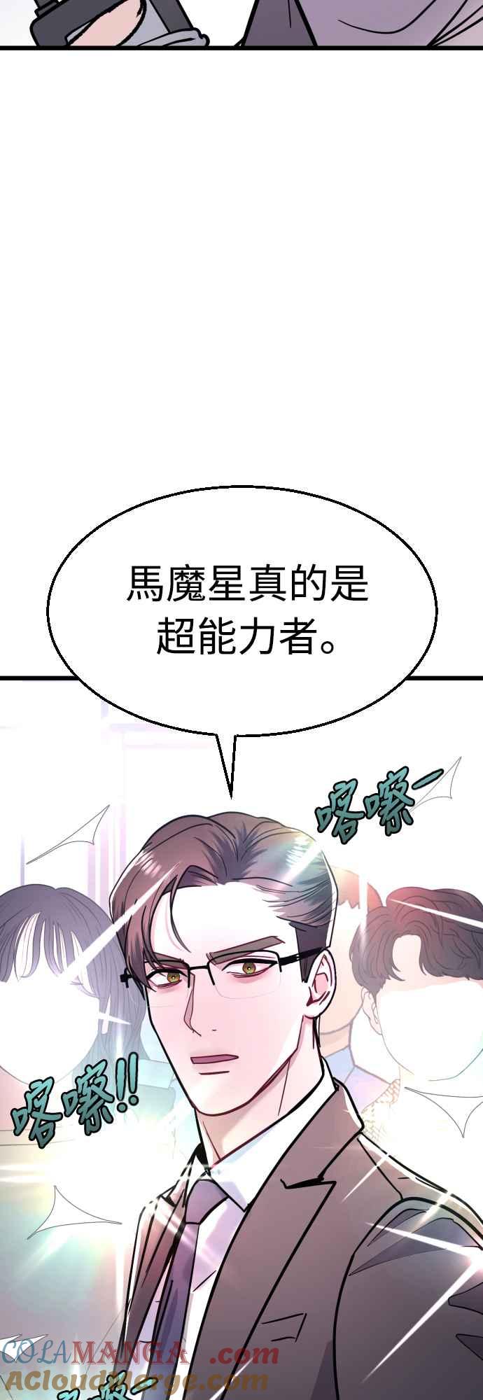 《魔性男》第55话 第67页