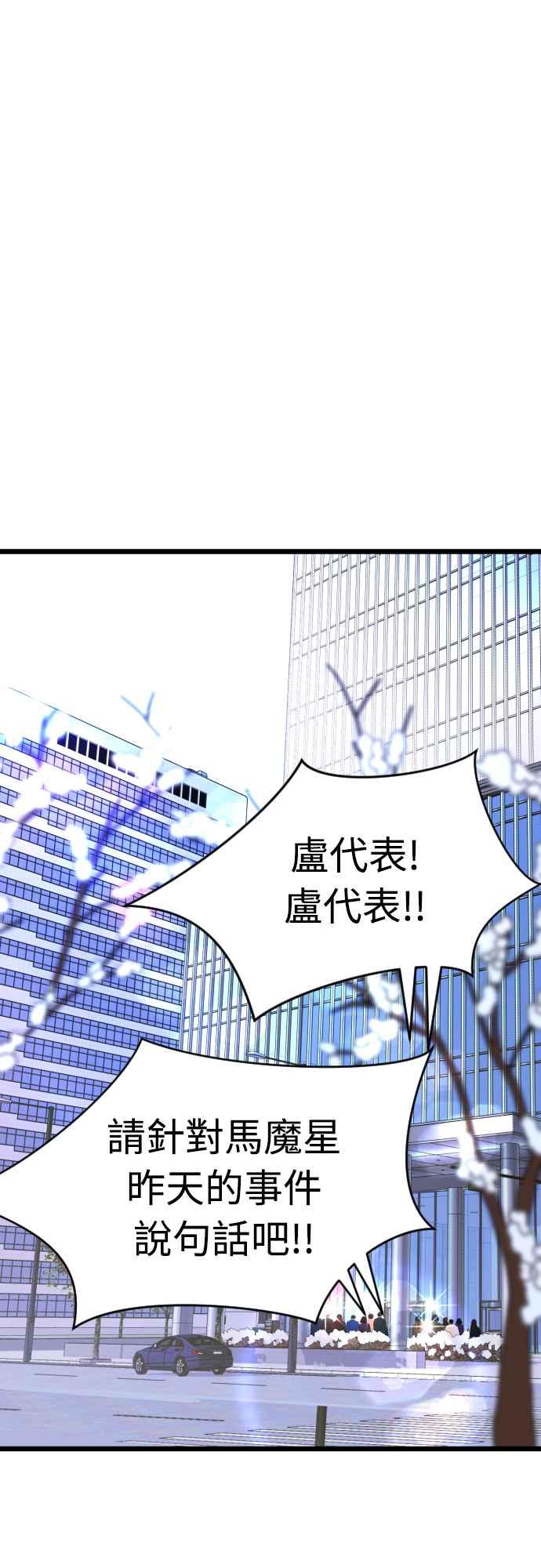 《魔性男》第55话 第62页