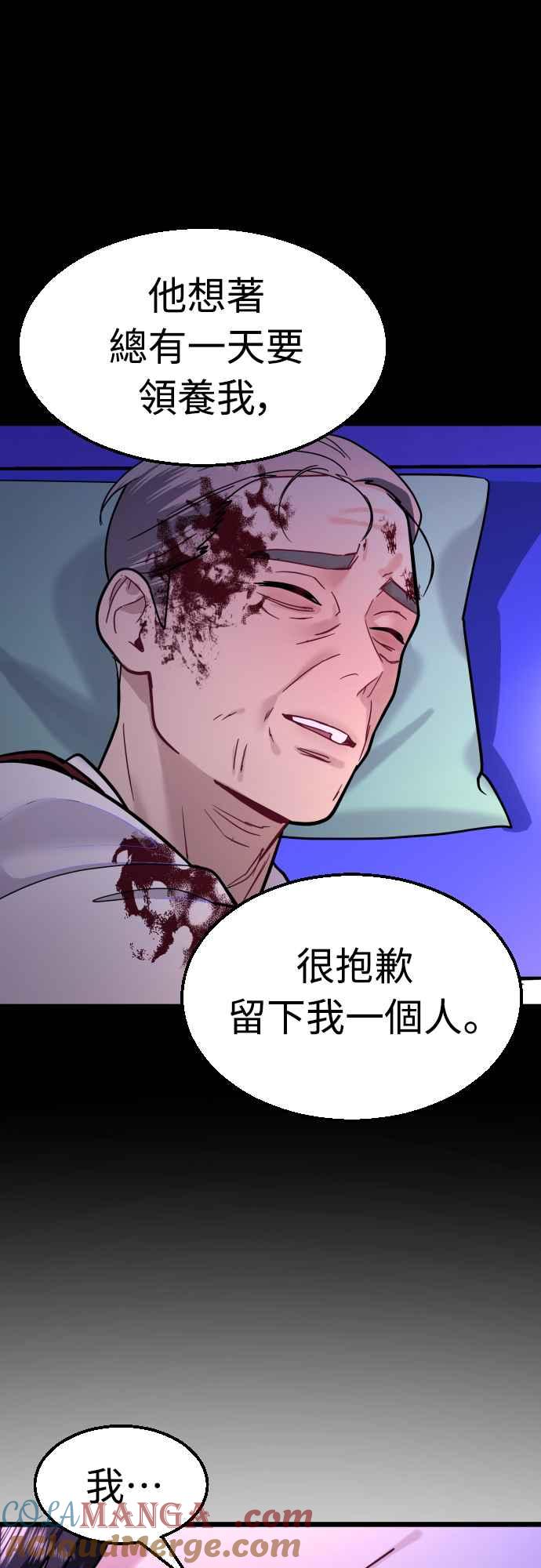《魔性男》第55话 第52页