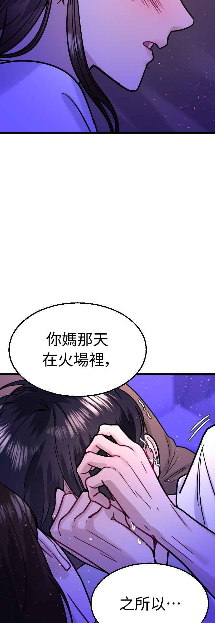 《魔性男》第55话 第56页