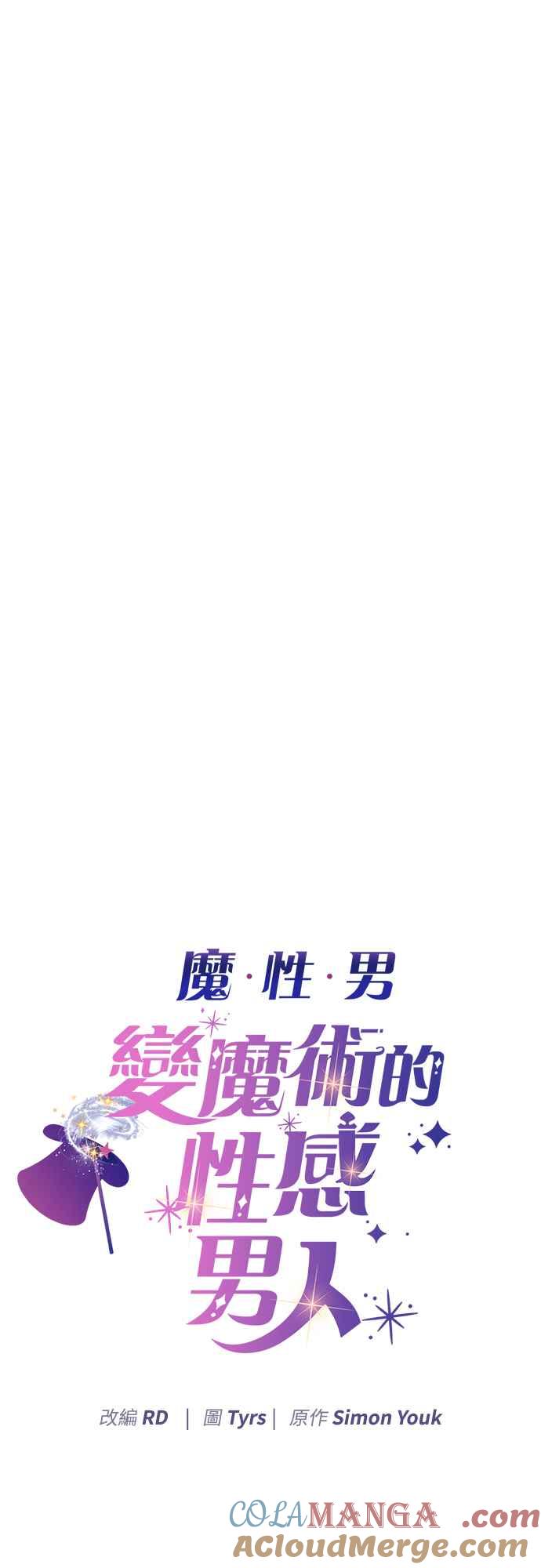 《魔性男》第55话 第4页