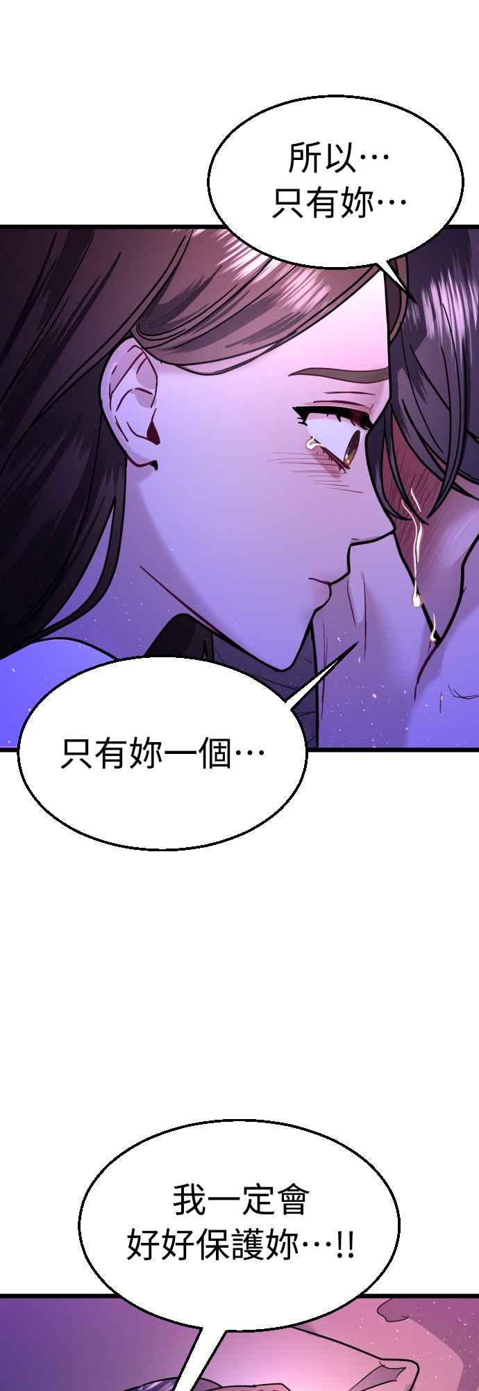 《魔性男》第55话 第60页