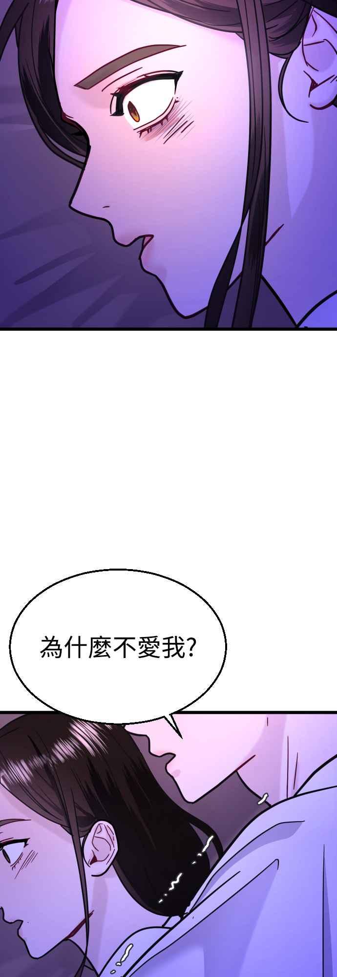 《魔性男》第55话 第14页