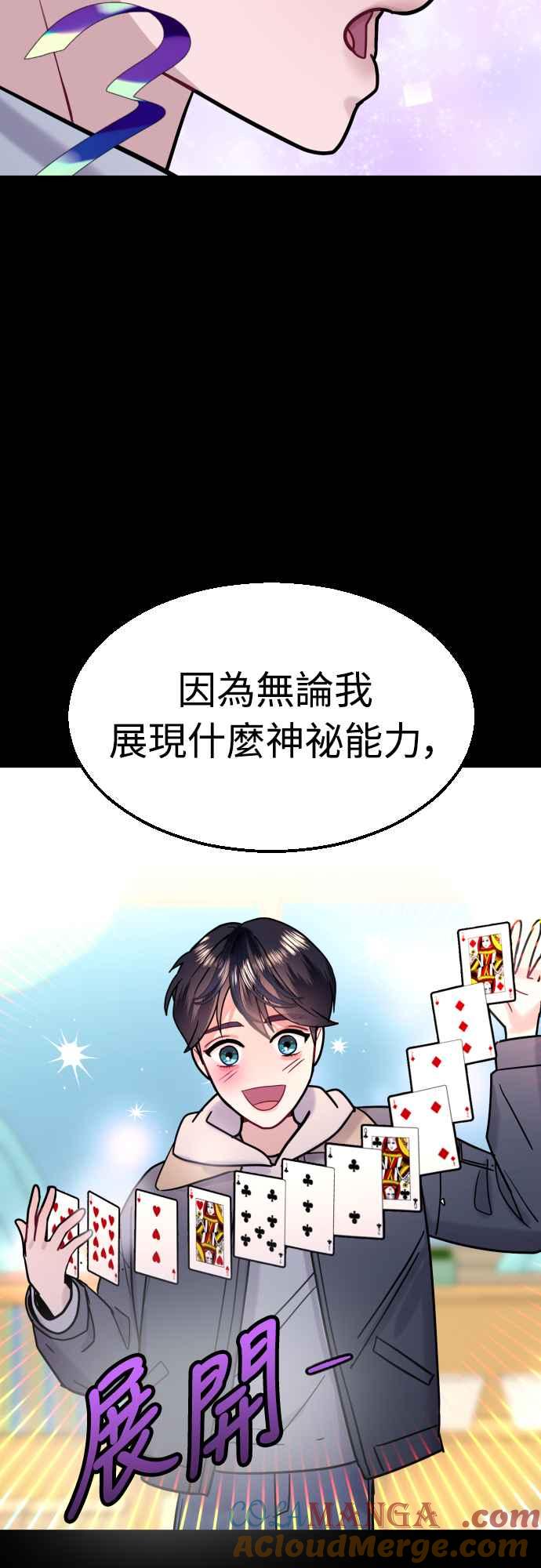 《魔性男》第55话 第40页
