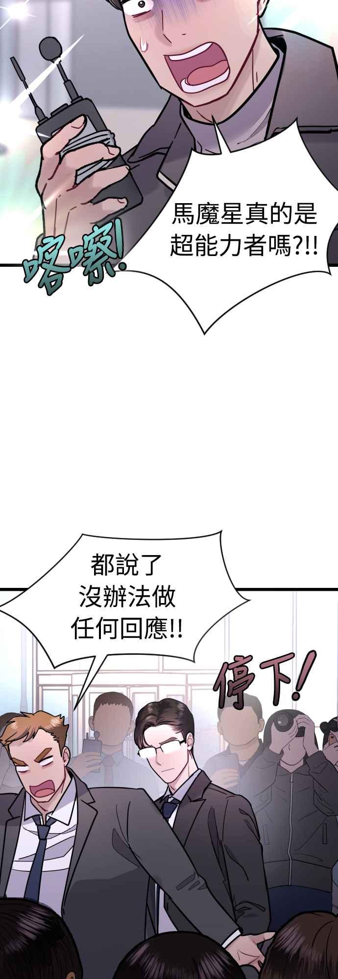 《魔性男》第55话 第65页