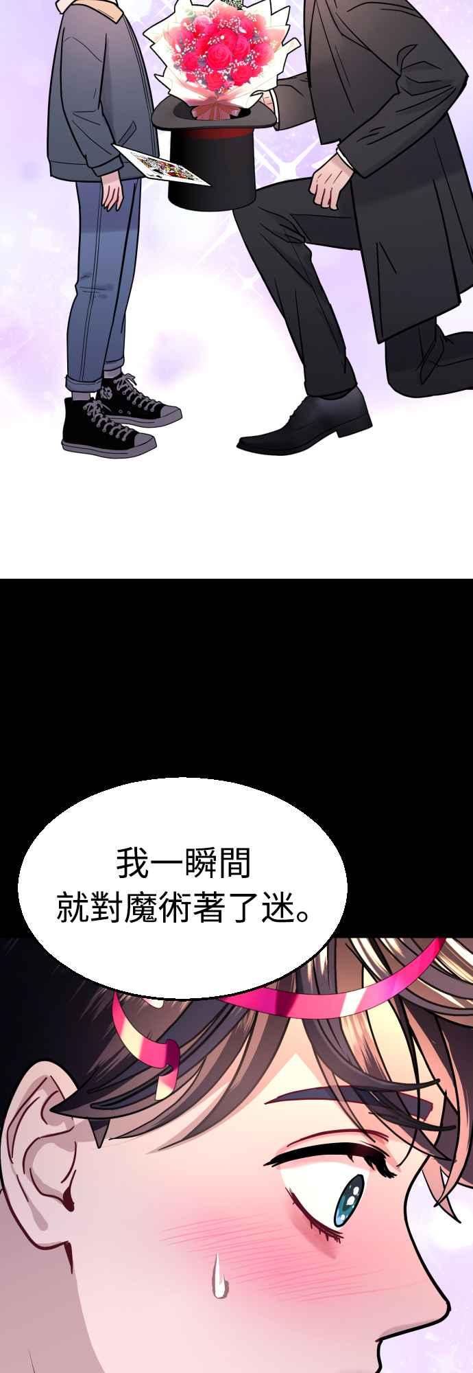 《魔性男》第55话 第39页