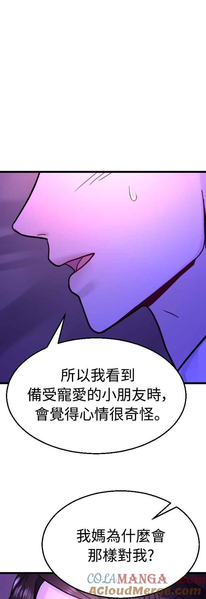 《魔性男》第55话 第13页