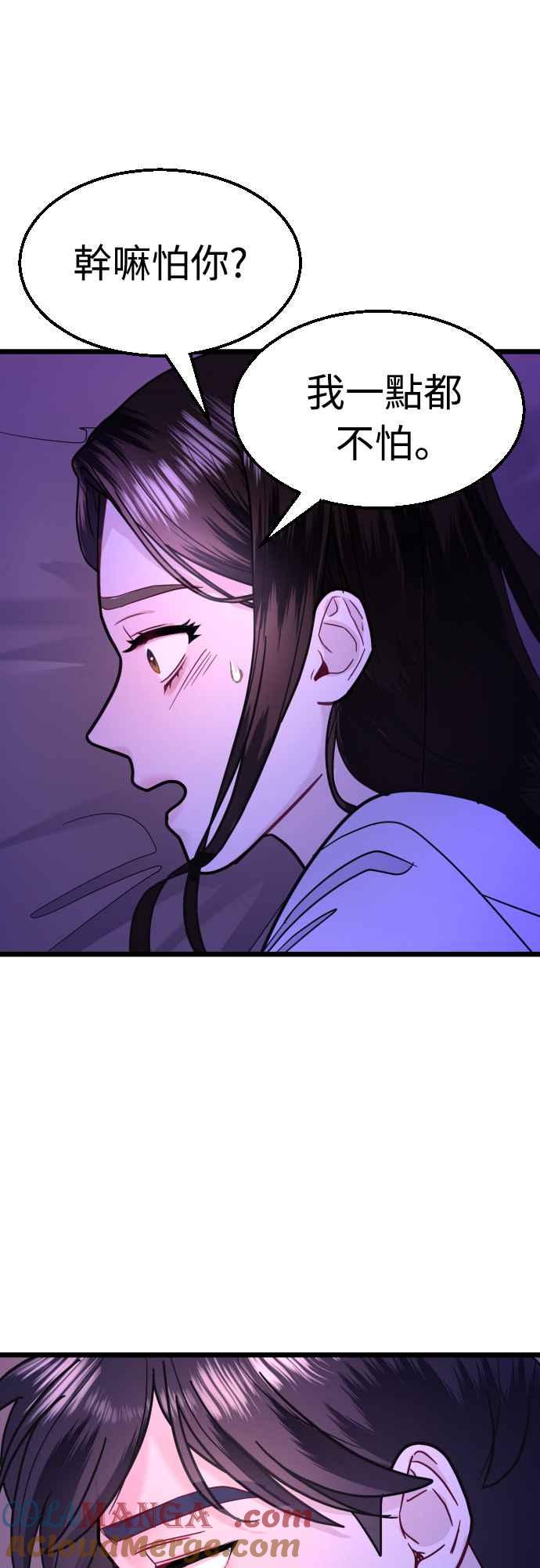 《魔性男》第55话 第10页