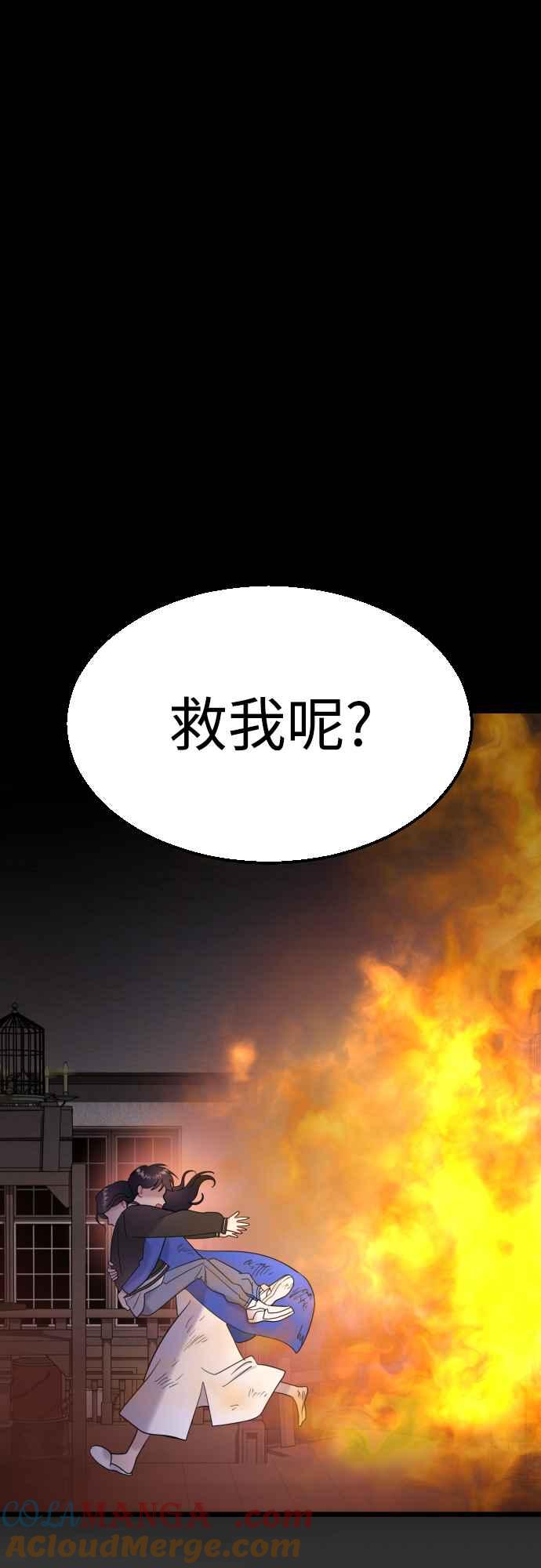 《魔性男》第55话 第19页