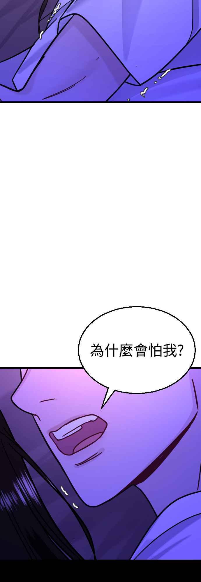 《魔性男》第55话 第15页