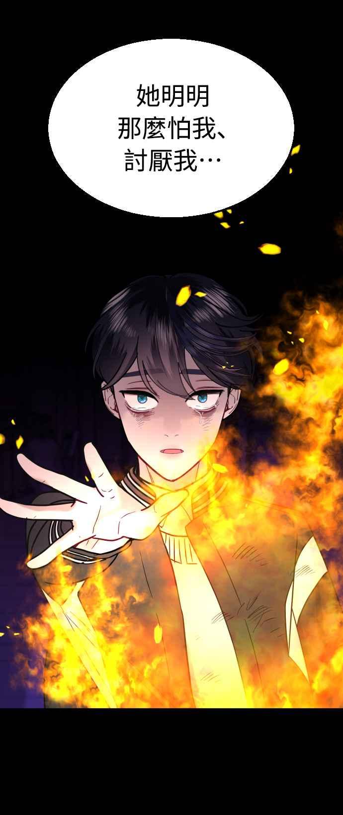 《魔性男》第55话 第17页