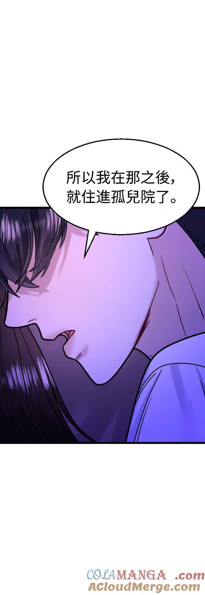 《魔性男》第55话 第31页