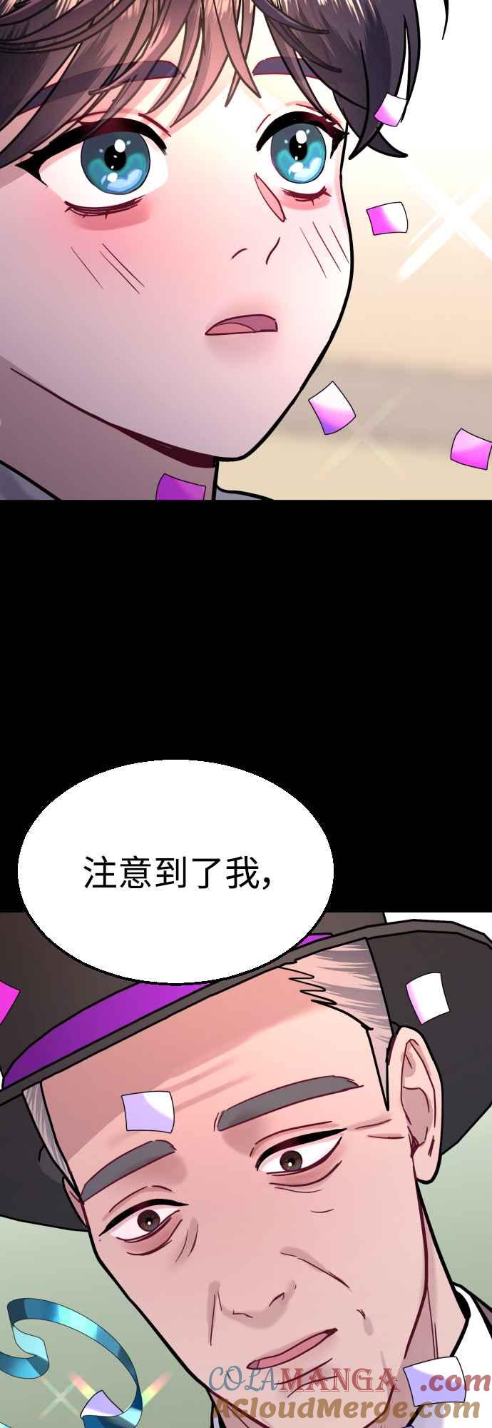 《魔性男》第55话 第37页