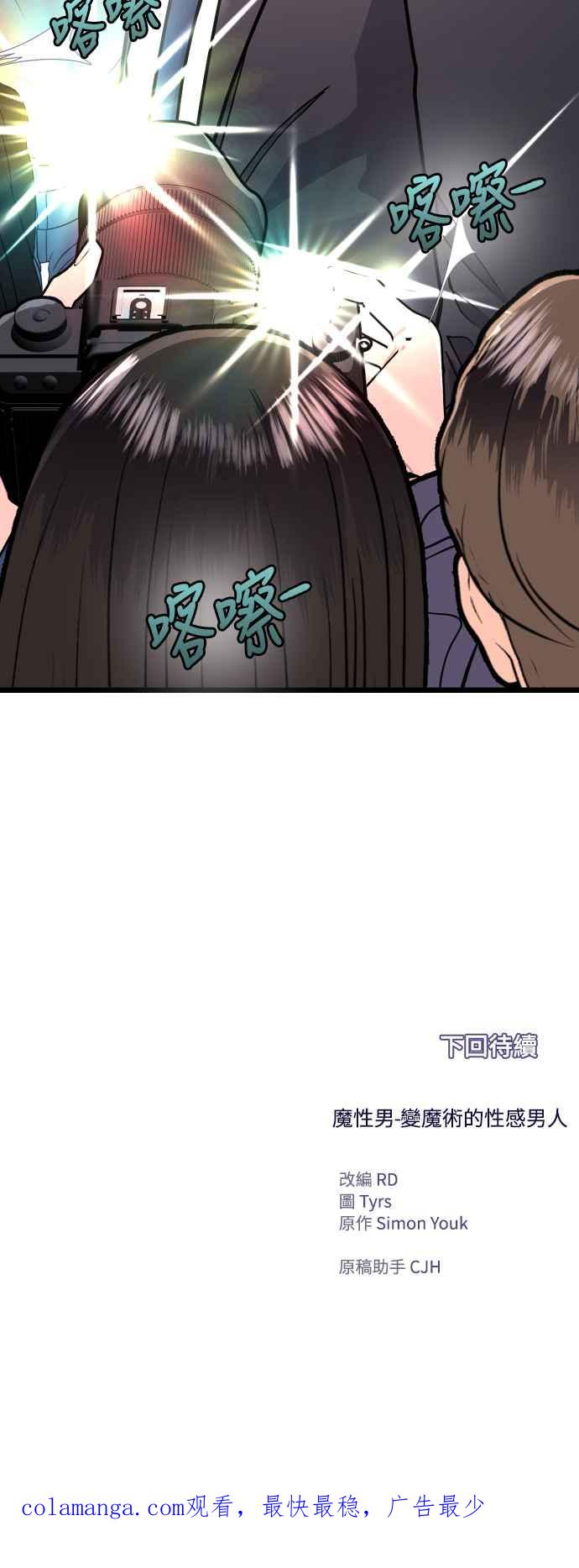 《魔性男》第55话 第68页