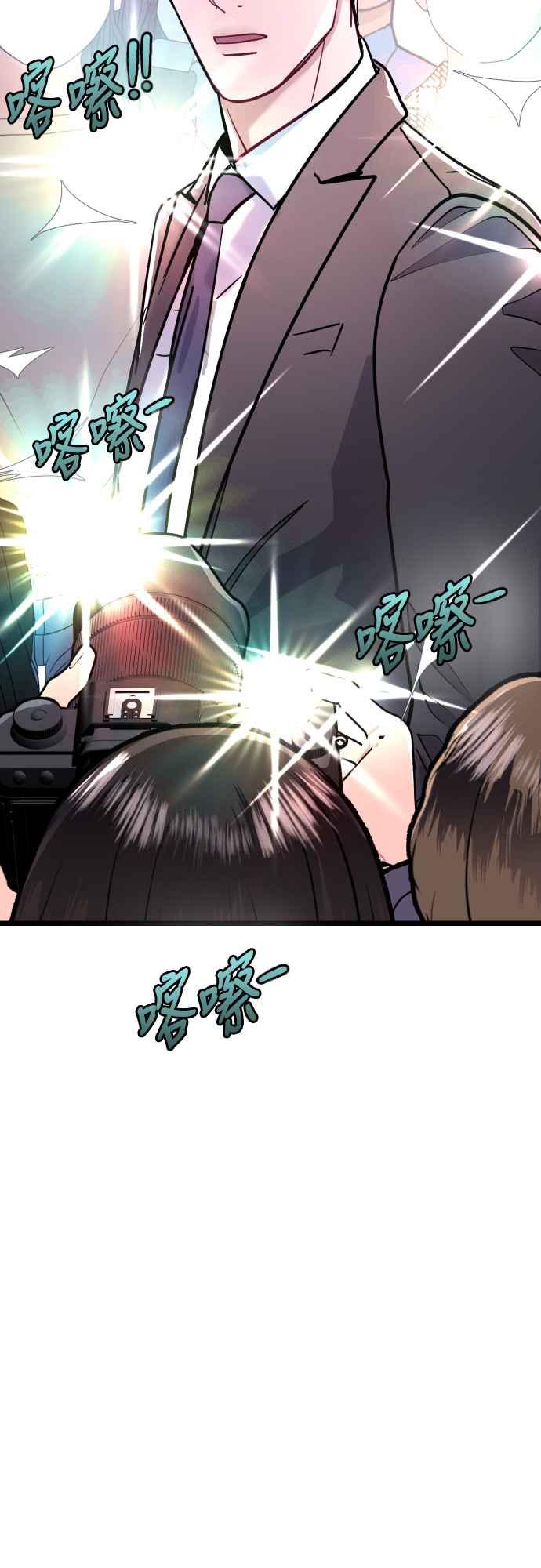 《魔性男》第56话 第3页