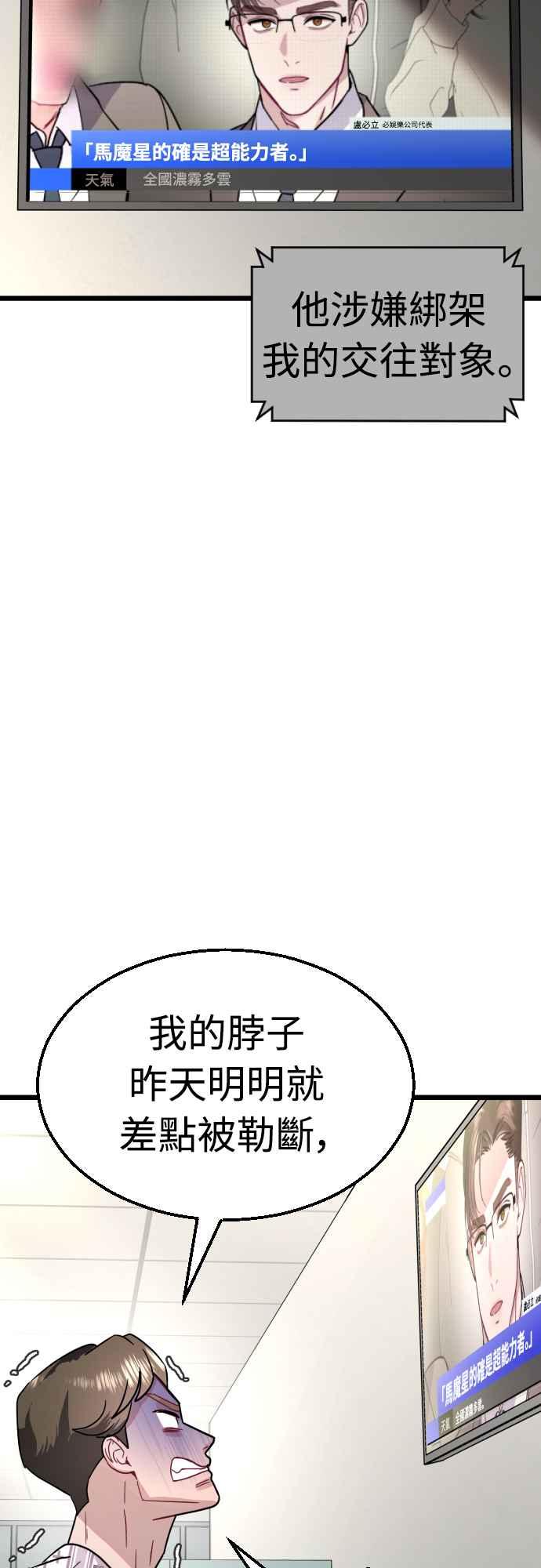 《魔性男》第56话 第45页