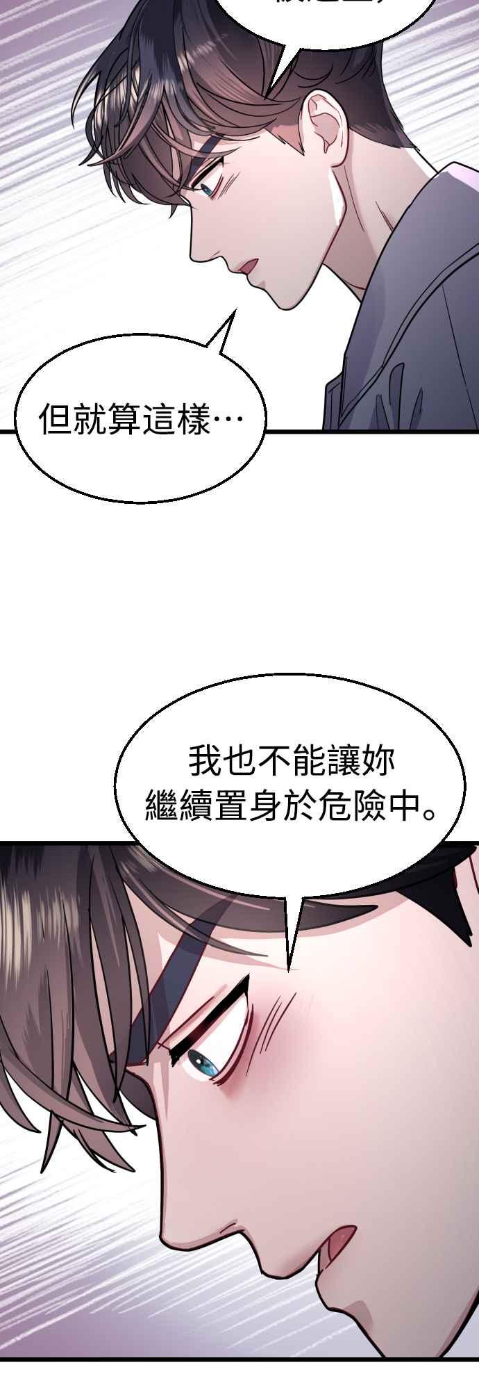 《魔性男》第56话 第39页