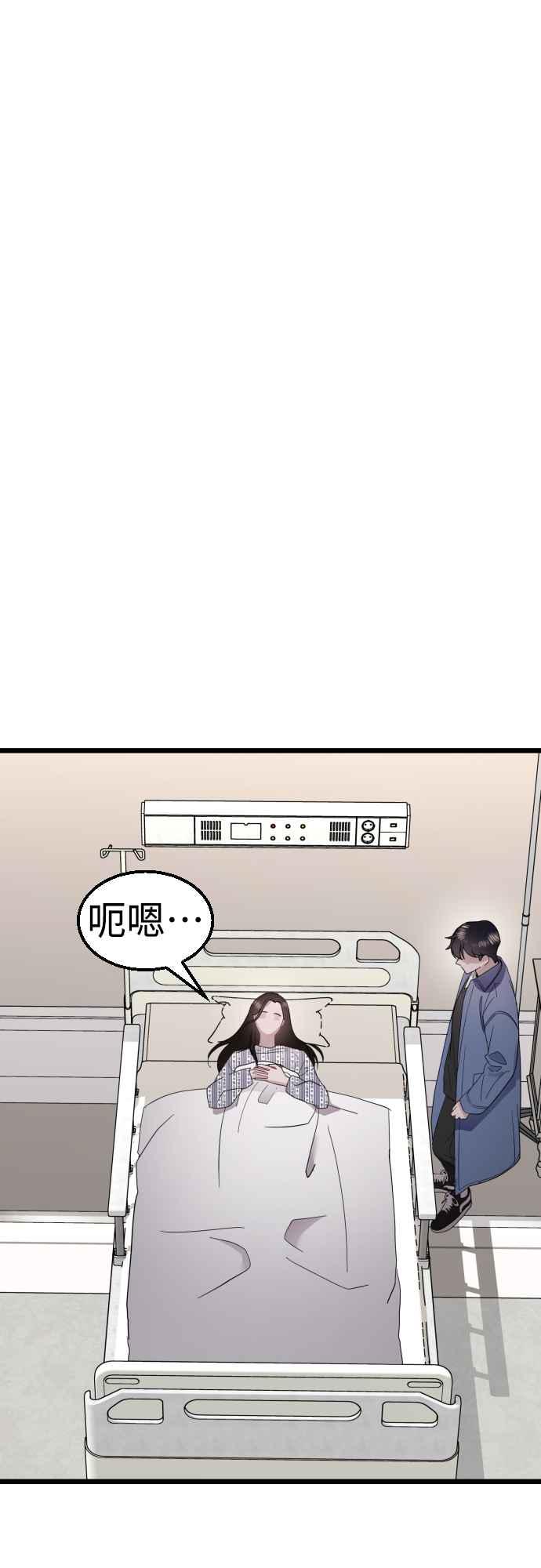 《魔性男》第56话 第33页