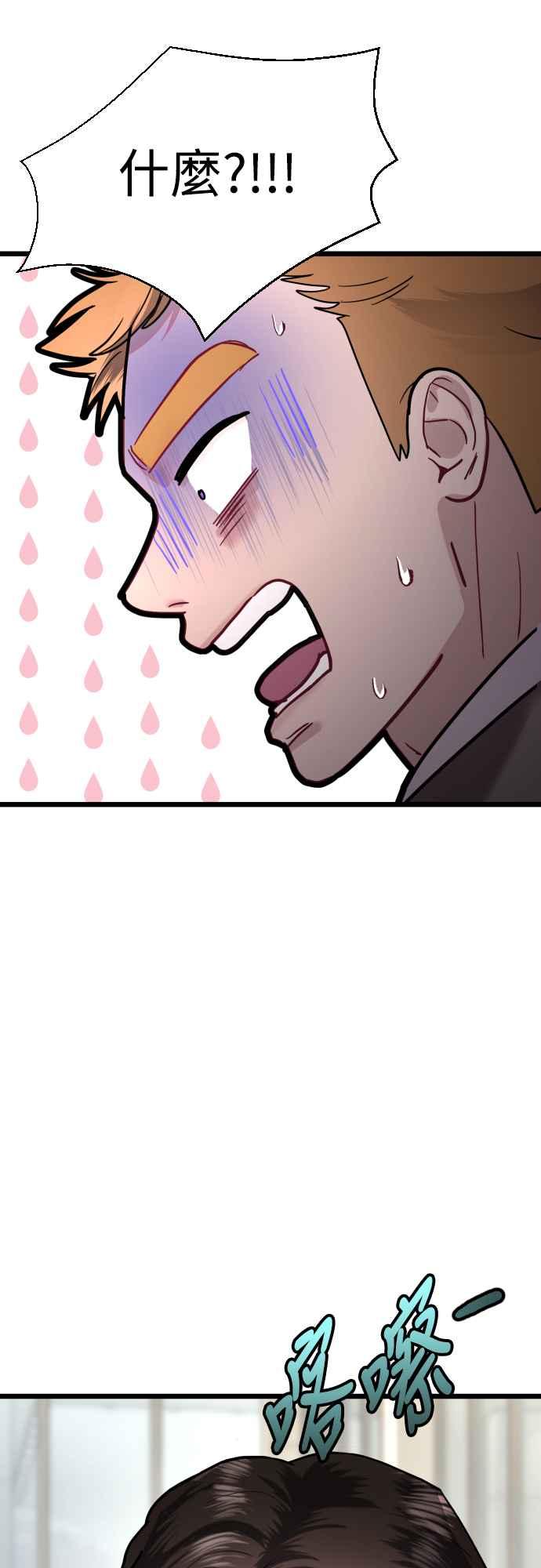 《魔性男》第56话 第21页