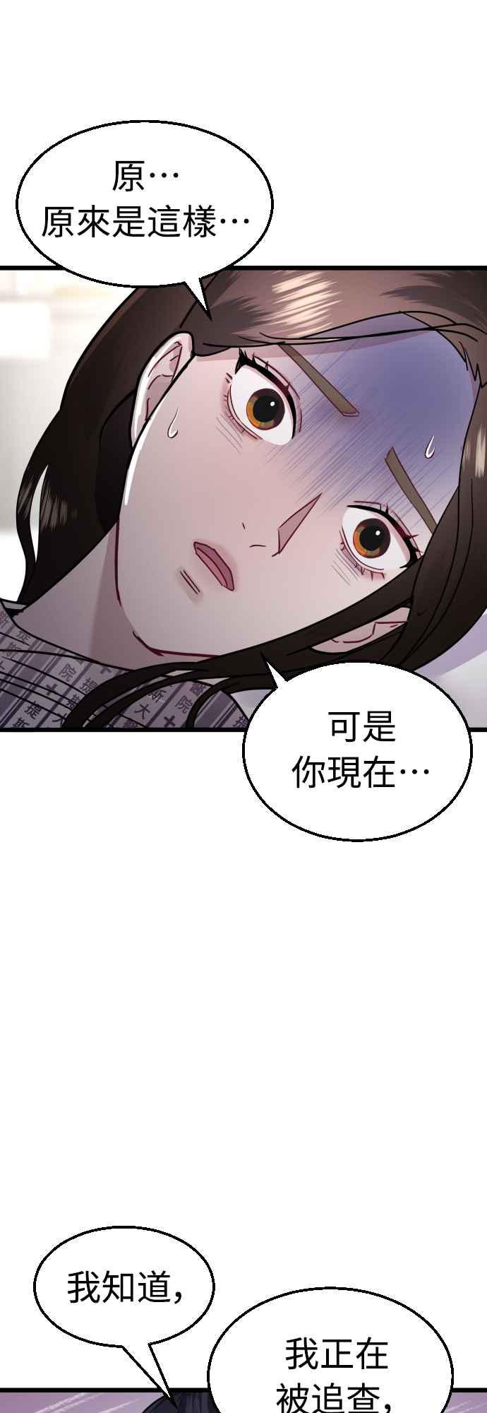 《魔性男》第56话 第38页