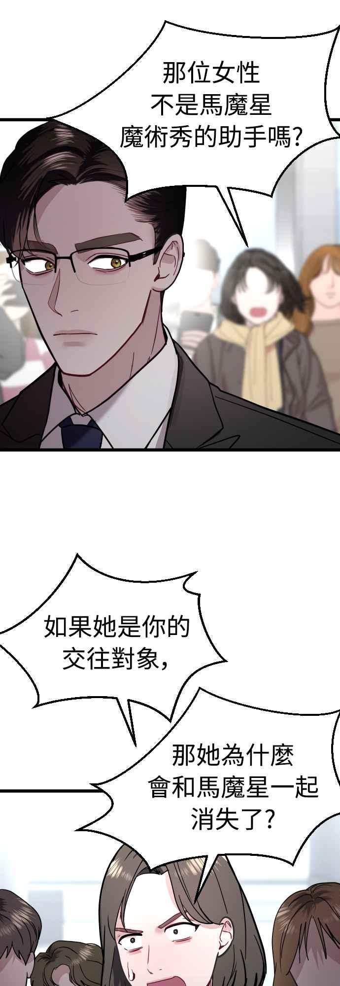 《魔性男》第56话 第17页