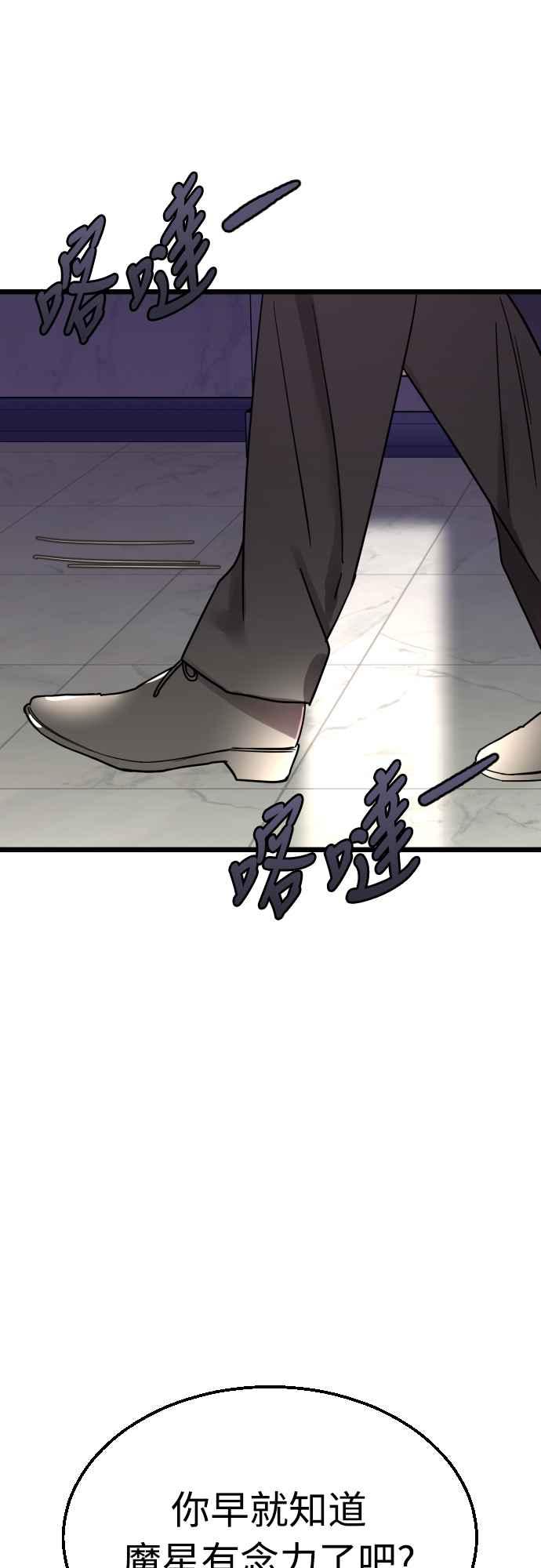 《魔性男》第56话 第23页