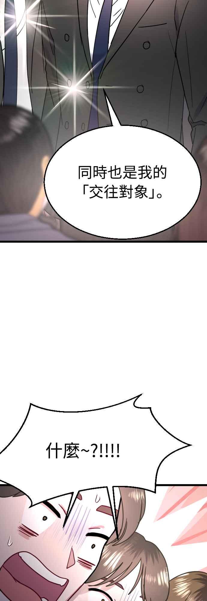 《魔性男》第56话 第12页