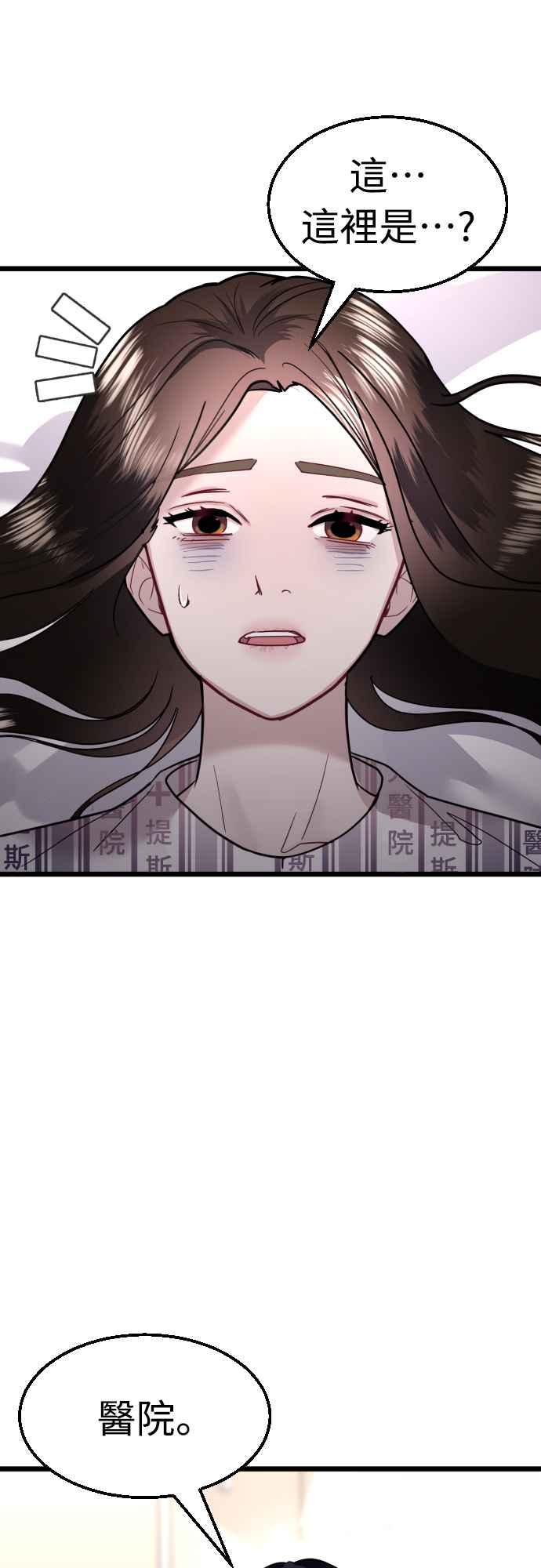 《魔性男》第56话 第35页