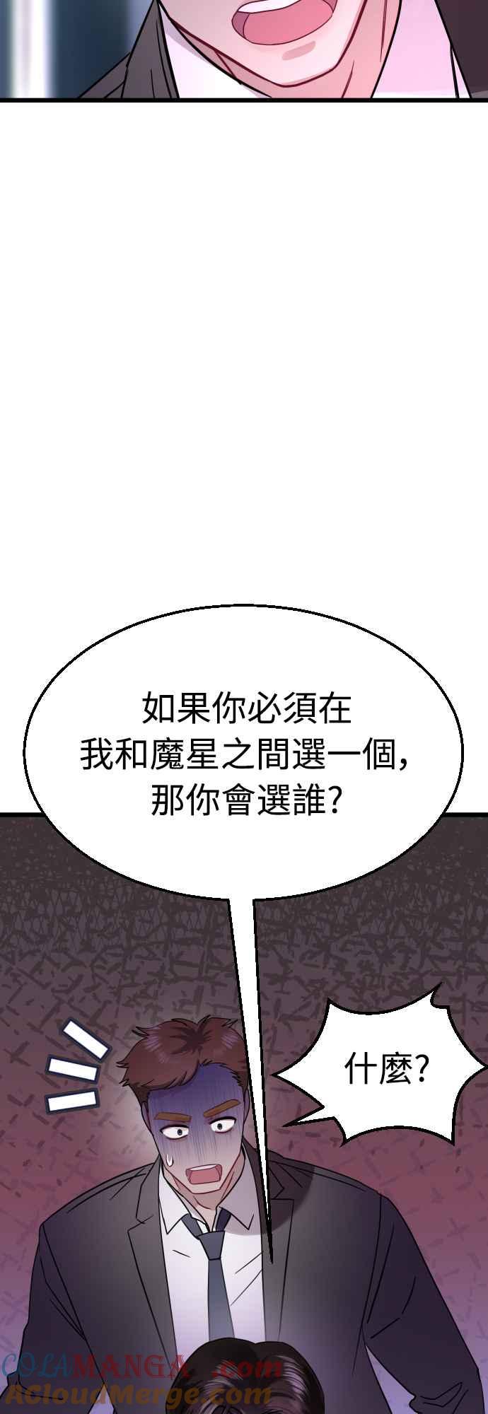 《魔性男》第56话 第28页