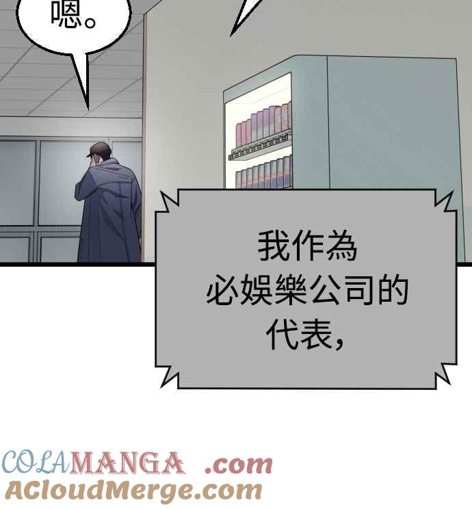 《魔性男》第56话 第43页